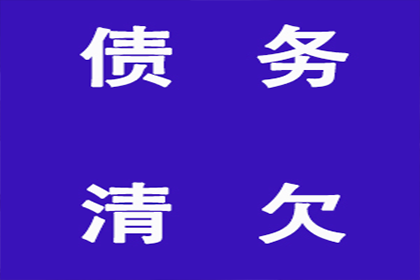 友好收债公司